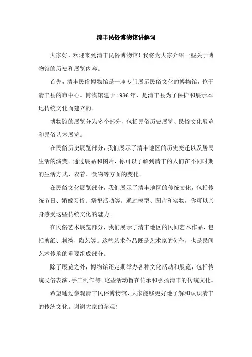 清丰民俗博物馆讲解词