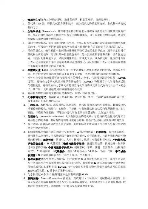 浙大_毒理学笔记