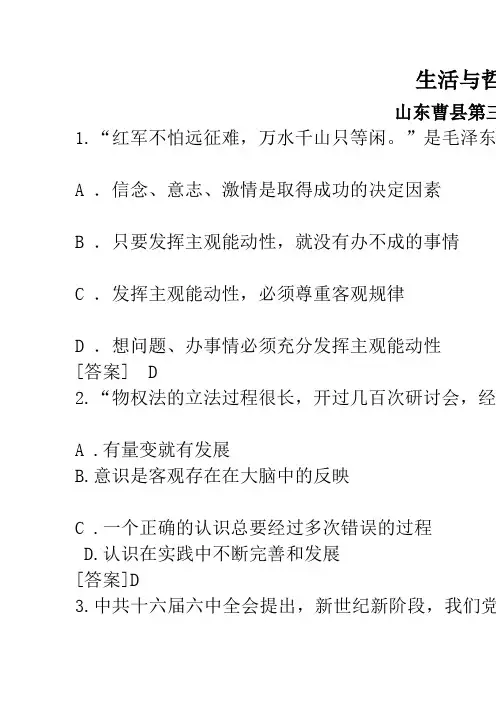生活与哲学第二单元测试题