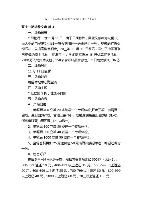 双十一活动策划方案及文案（通用14篇）