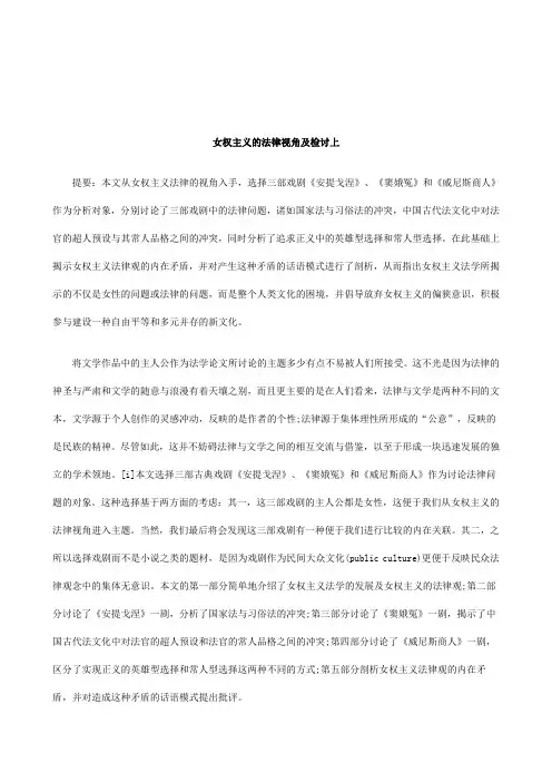 解析女权主义的法律视角及检讨上