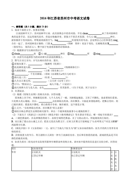2016年江苏省苏州市中考语文试题及答案解析