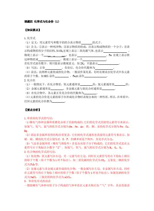 九年级化学人教版上册第四单元课题四 化学式与化合价(1)