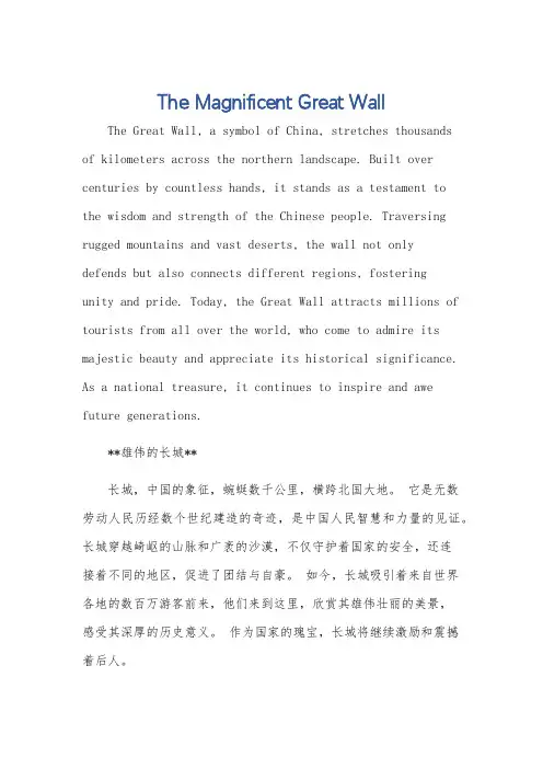 介绍长城的作文英语5句话五年级