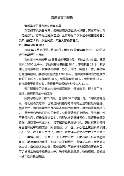 音乐类实习报告