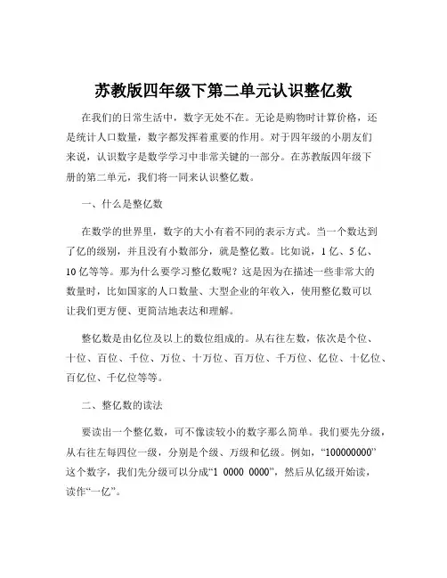 苏教版四年级下第二单元认识整亿数
