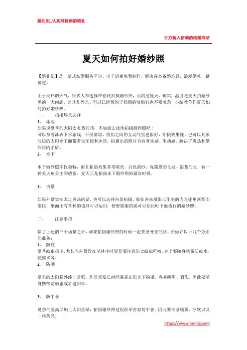 夏天如何拍好婚纱照