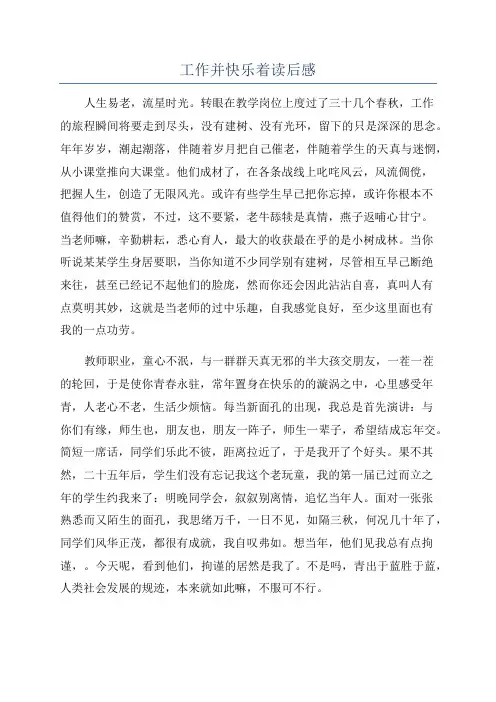 工作并快乐着读后感