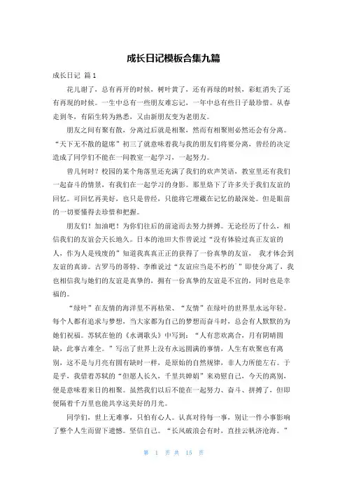 成长日记模板合集九篇