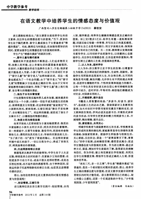 在语文教学中培养学生的情感态度与价值观