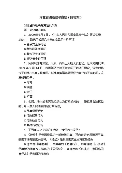 河北省四级联考真题（附答案）
