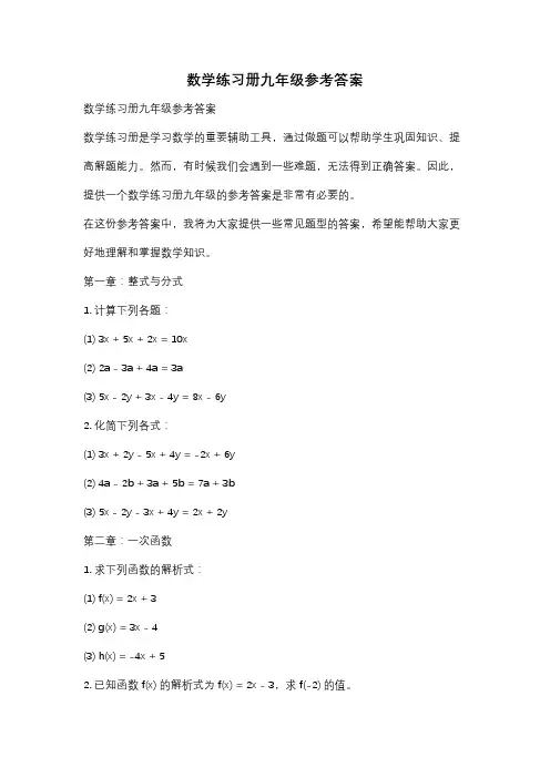 数学练习册九年级参考答案