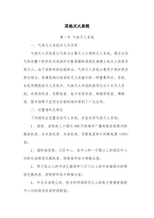 气体、泡沫灭火系统