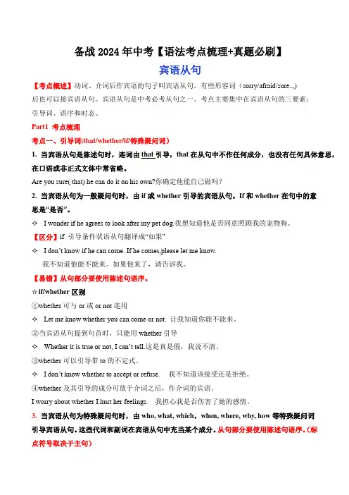 中考英语语法考点梳理真题必刷宾语从句(1)