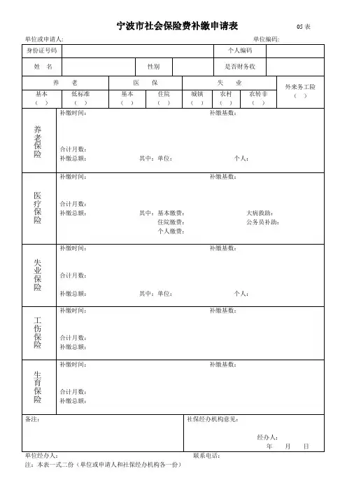 宁波市社会保险费补缴申请表