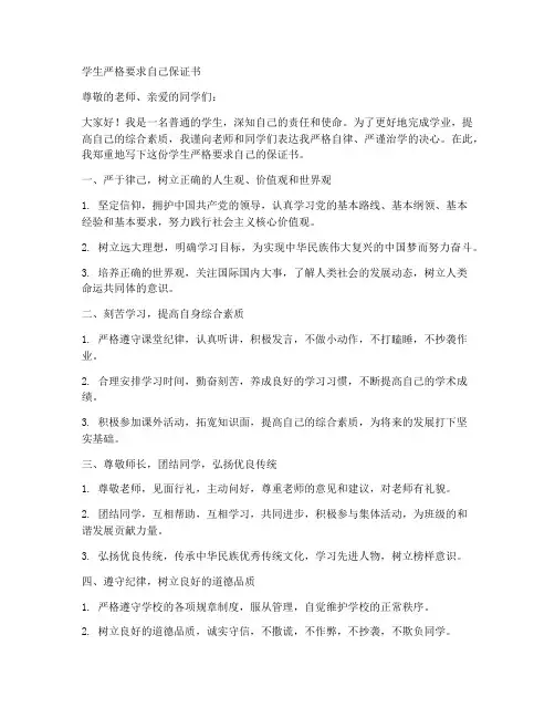 学生严格要求自己保证书