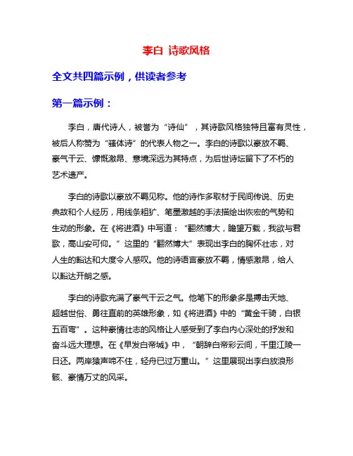 李白 诗歌风格