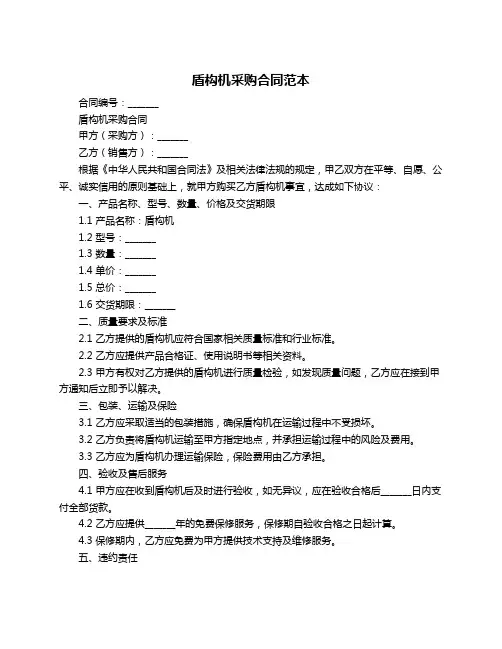盾构机采购合同范本