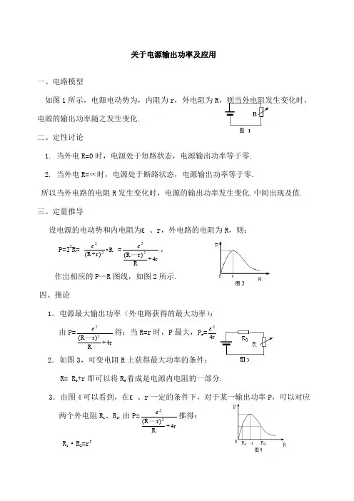 关于电源输出功率及应用