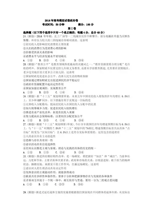 浙江杭州市萧山区2016高三高考命题比赛政治试卷16 word版含答案