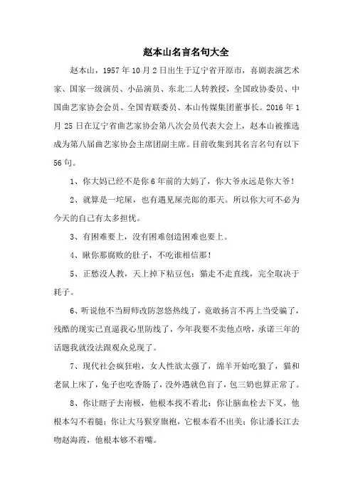 赵本山名言名句大全-56句