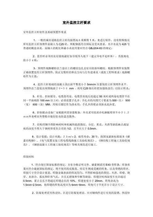 室外监控立杆要求