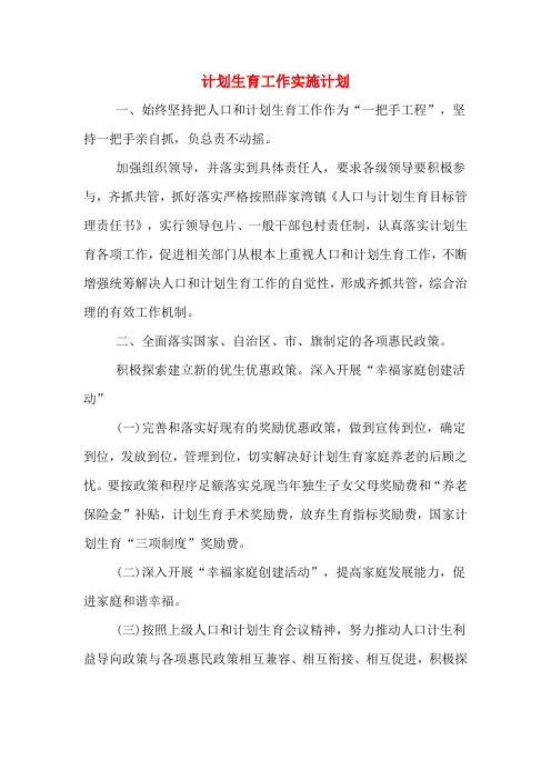 2020年计划生育工作实施计划