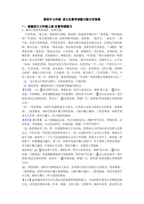 新初中七年级 语文名著导读练习练习含答案