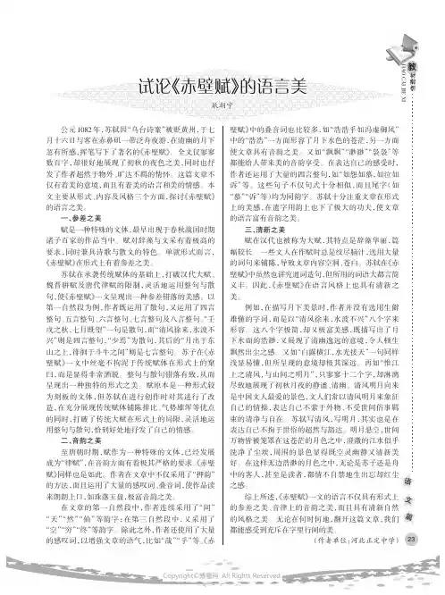 试论《赤壁赋》的语言美