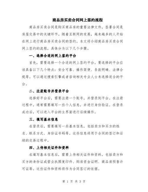 商品房买卖合同网上签约流程