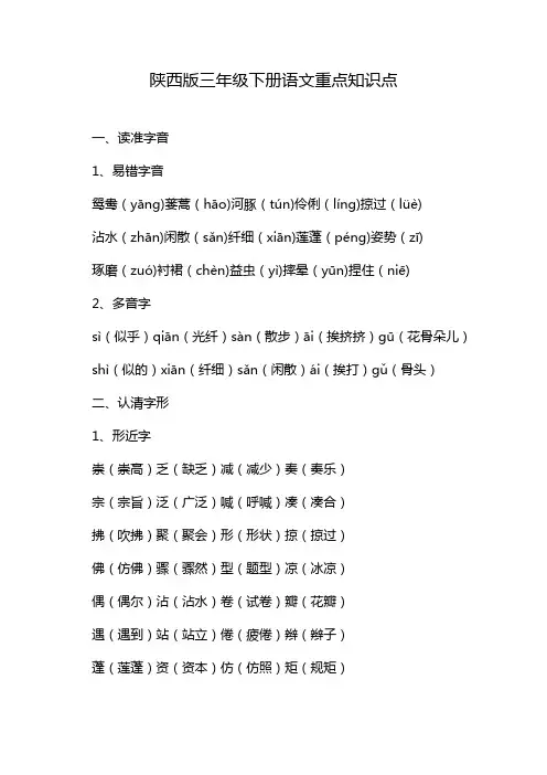 陕西版三年级下册语文重点知识点