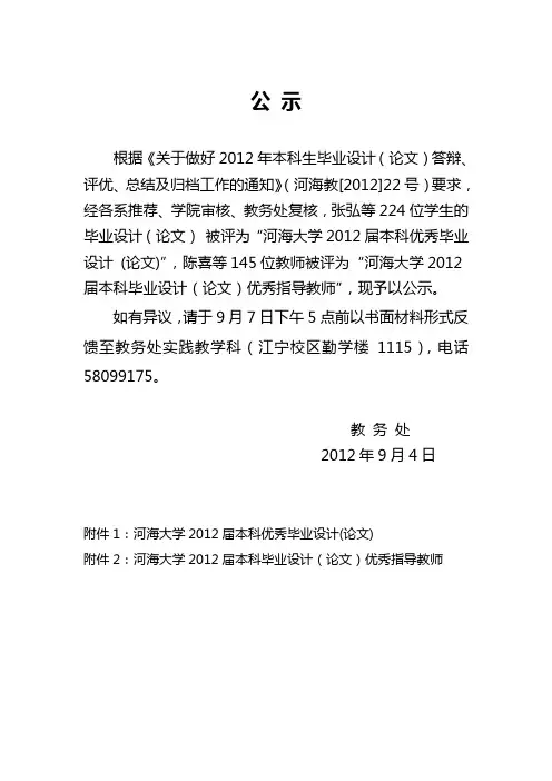 河海大学2012届校优本科毕业设计(论文)公示