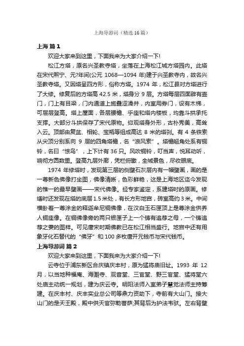 上海导游词（精选16篇）