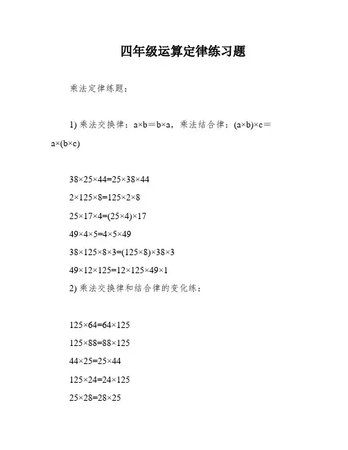 四年级运算定律练习题