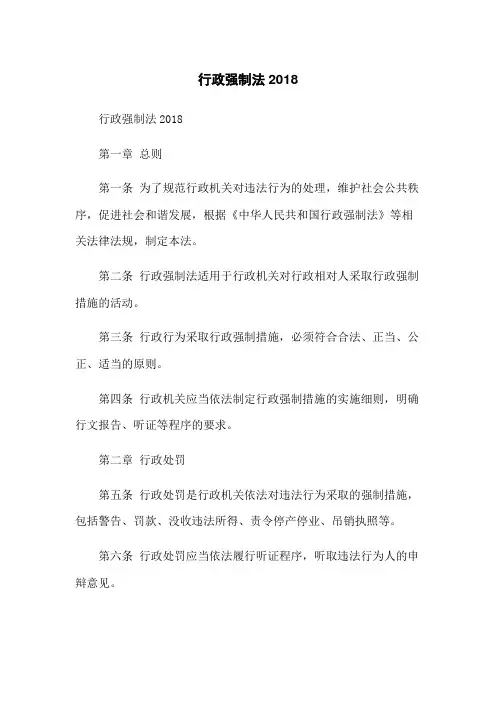 行政强制法2018
