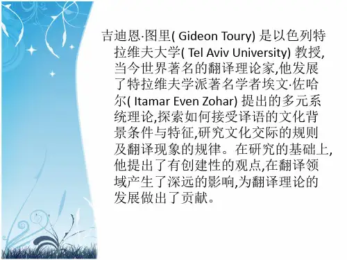 图里和描述翻译学