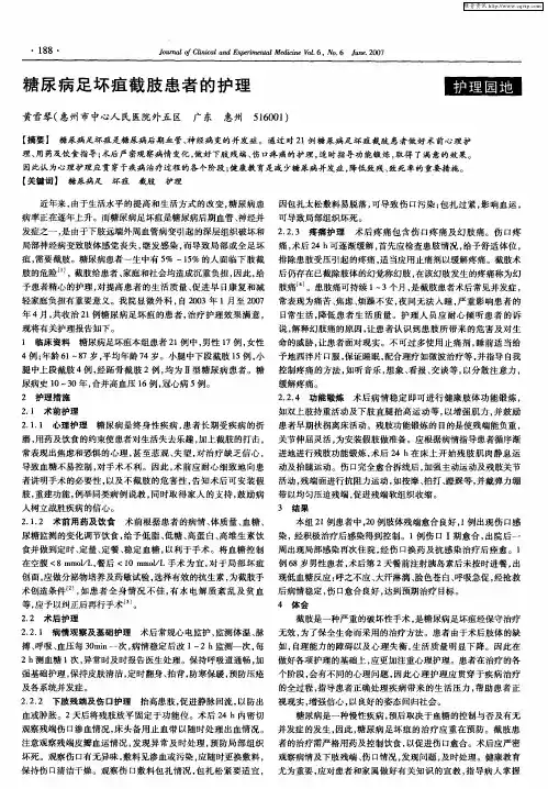 糖尿病足坏疽截肢患者的护理