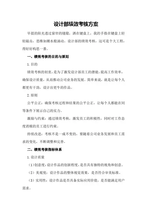 设计部绩效考核方案