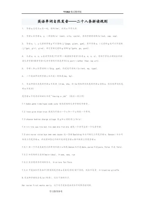 英语单词自然发音-二十八条拼读规则