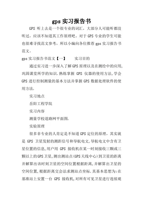 gps实习报告书