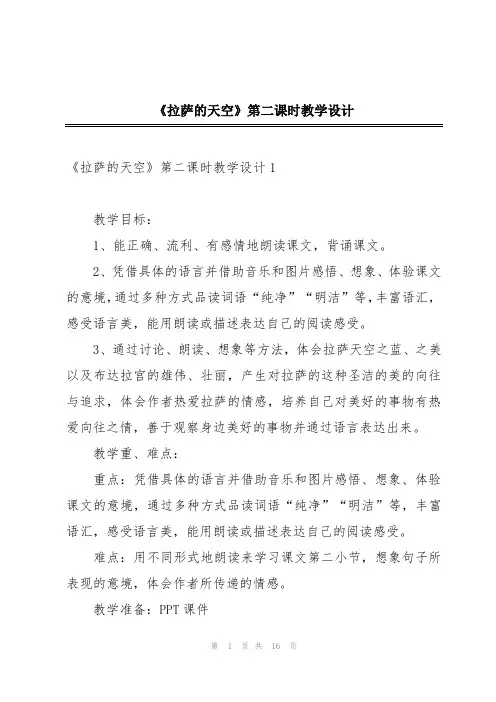 《拉萨的天空》第二课时教学设计