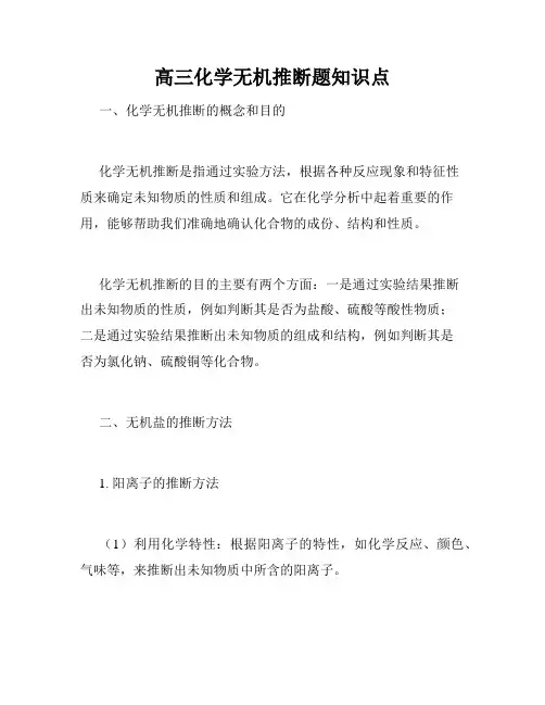 高三化学无机推断题知识点