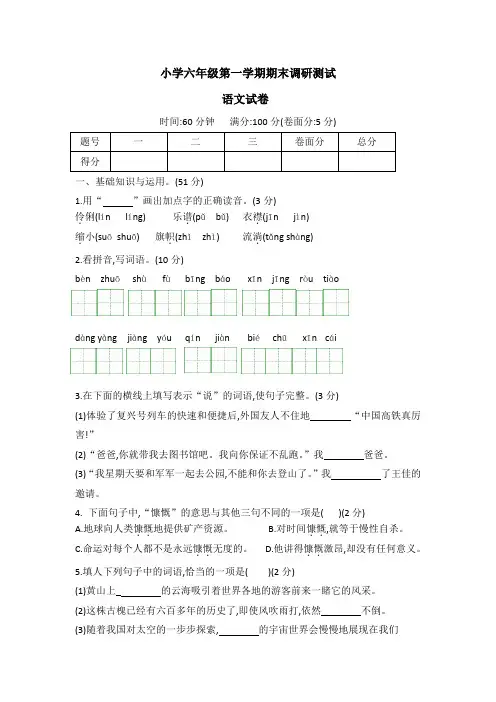 2023-2024学年统编版语文六年级上册期末测试题(word版 有答案  )