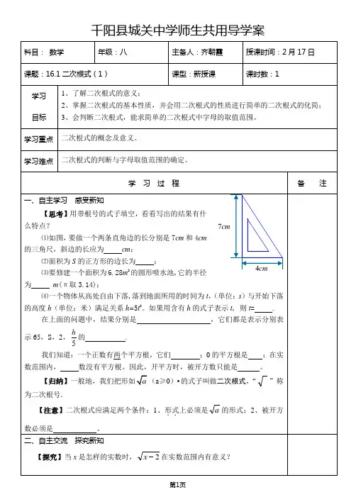新人教版八年级数学第16章二次根式导学案(全章)
