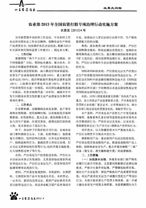 农业部2013年全国农资打假专项治理行动实施方案农质发[2013]4号