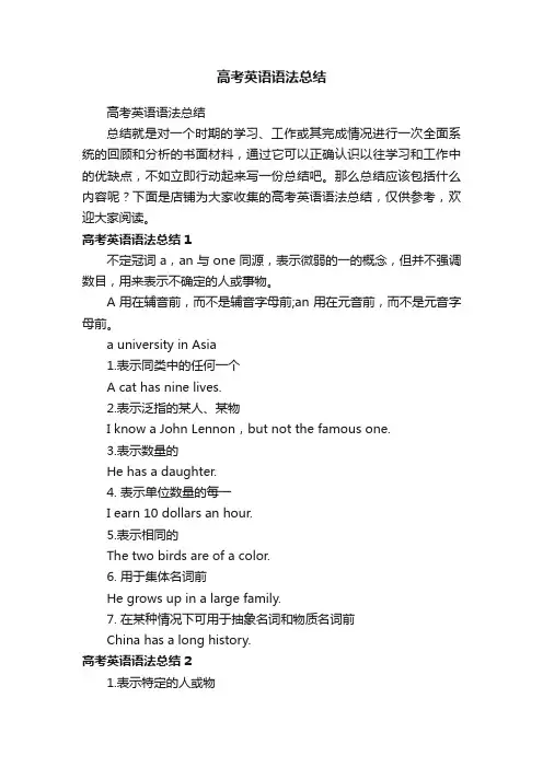 高考英语语法总结