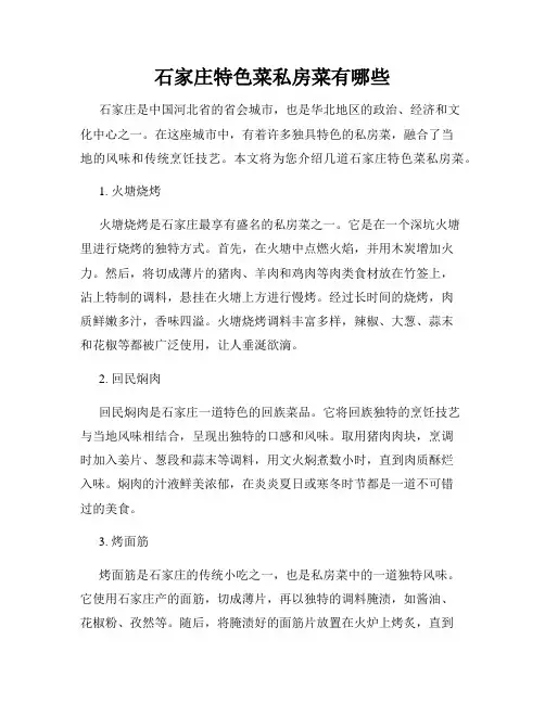 石家庄特色菜私房菜有哪些