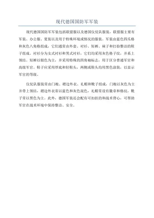 现代德国国防军军装