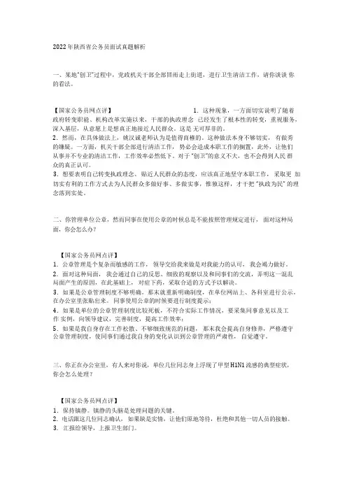 2022年陕西省公务员面试真题解析