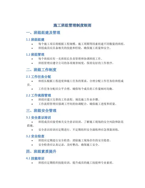 施工班组管理制度细则